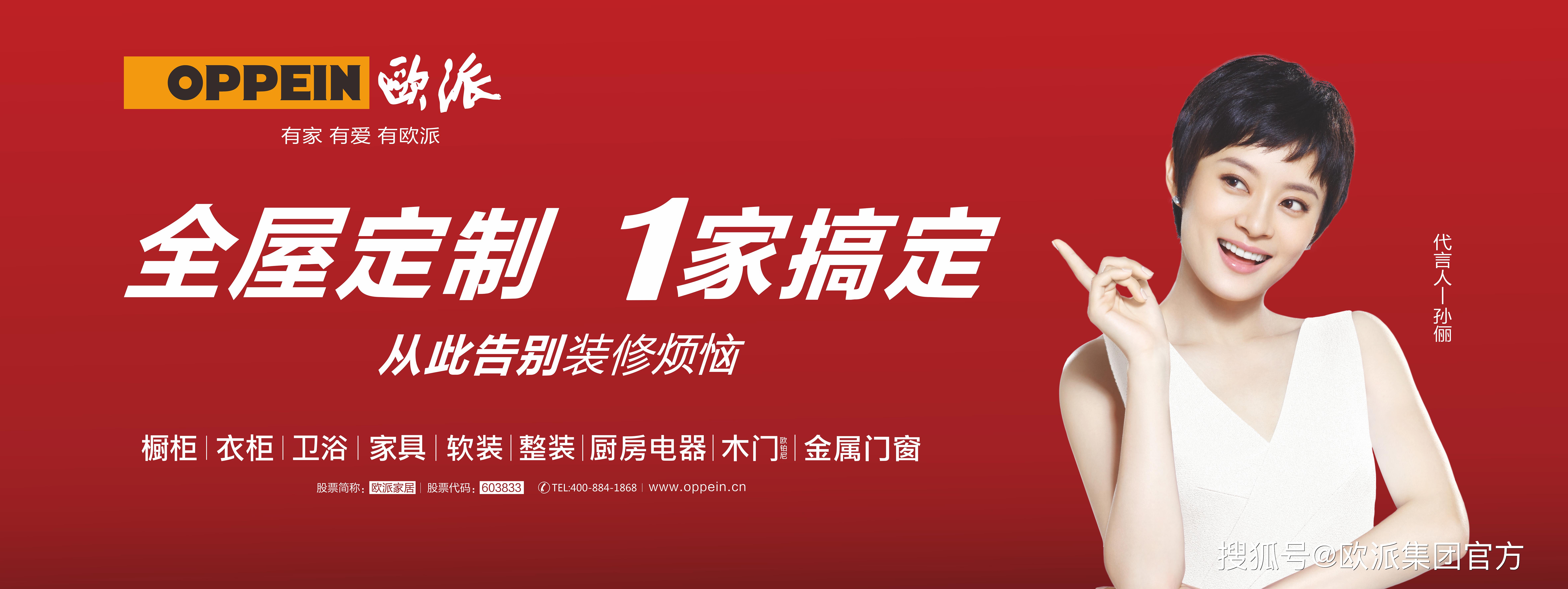 欧派家居2019年营收与净利增长双双超17%,行业地位"一