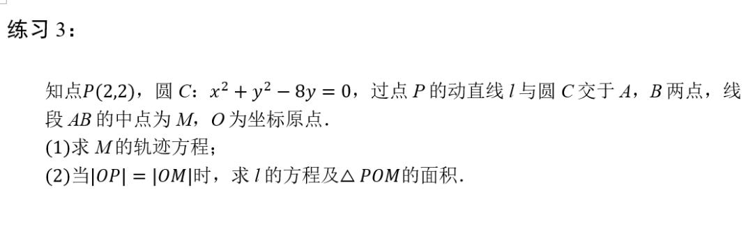 「例题」高三数学直线和圆专题复习讲义
