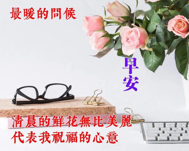 阳光明媚早安问候语表情,早上好祝福语图片,早安!
