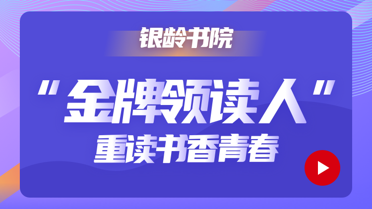 《“云听好书节”倡导老年人用耳朵“看”好书》