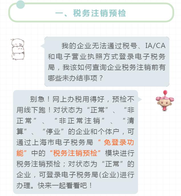 轻松办税｜税务注销预检＋企业所得税清算报备，一文教您网上搞定!