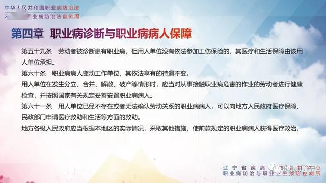 《中华人民共和国职业病防治法》