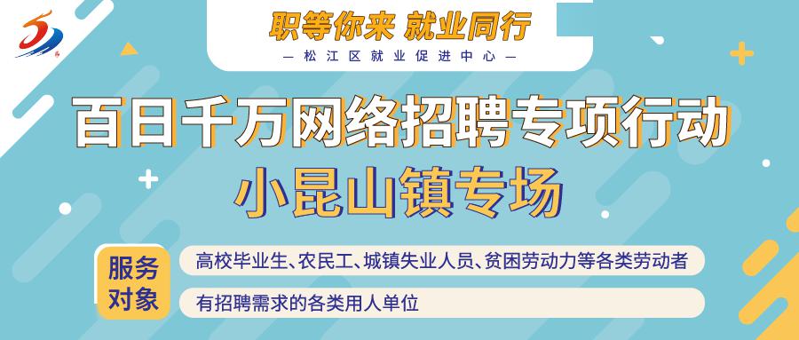 5万!初中以上!佘山镇,小昆山镇等松江17家企业推出一大波岗位