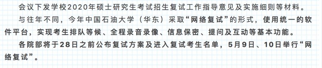 消息资讯|【洪桥教育】复试方案已出，各大院校纷纷展开实施方案