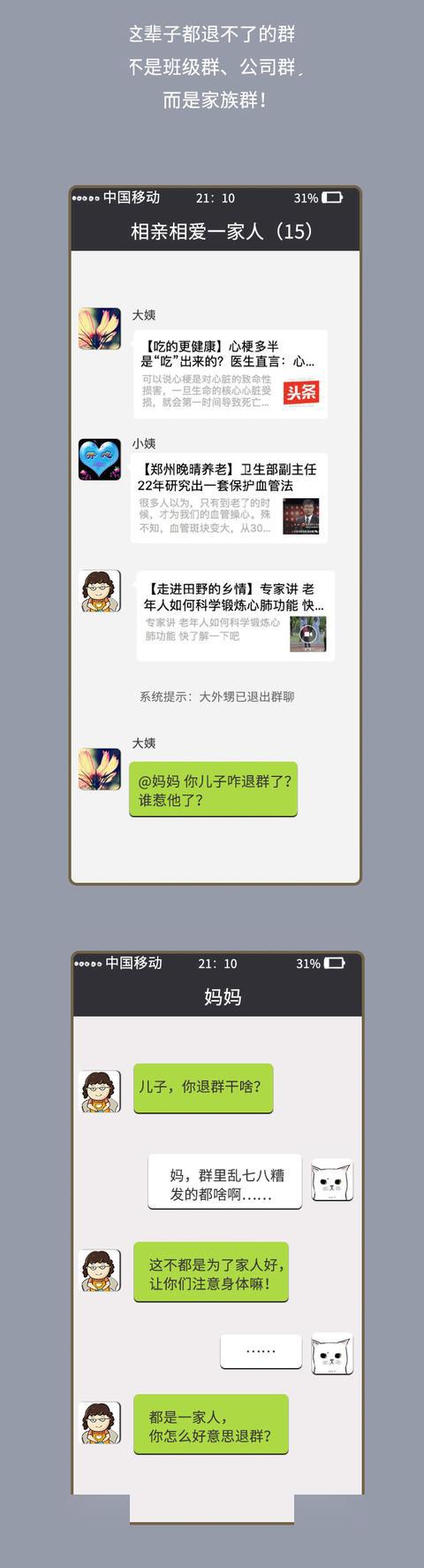 家族群名,彰显了不同家庭的追求!(漫画)