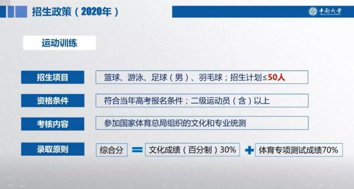 中南大学综合评价2020招生政策详解！报名要求？强基计划招收什么专业？