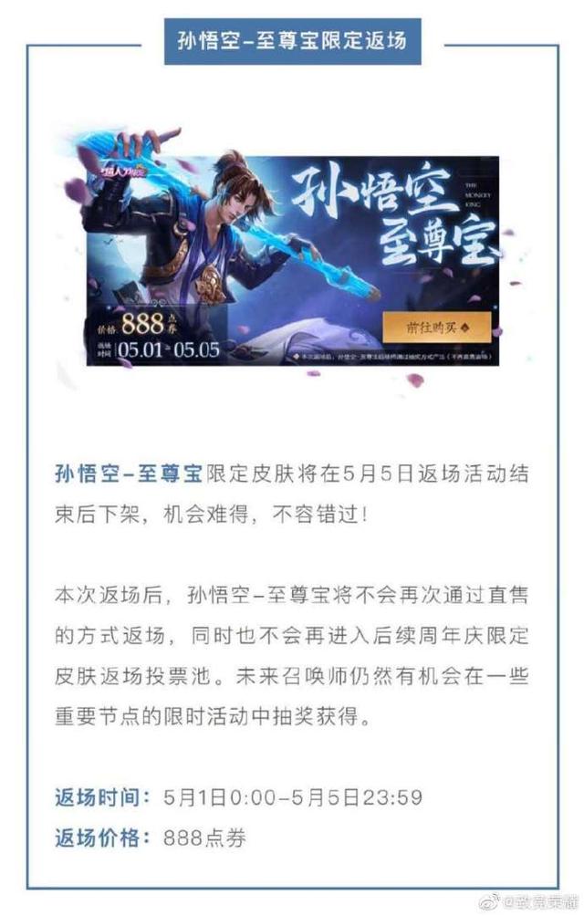 至尊宝五一返场多少钱