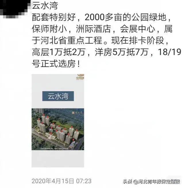 保定某地产项目五证不全就敢销售?速戳~_云水