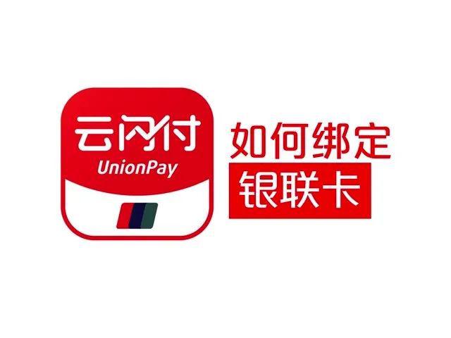 云闪付注册之后名下所有银行卡都能用吗安全吗