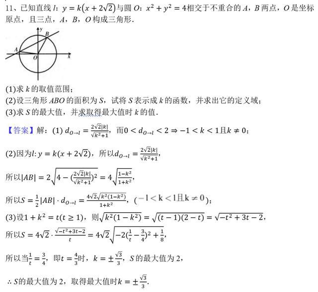「例题」高三数学直线和圆专题复习讲义