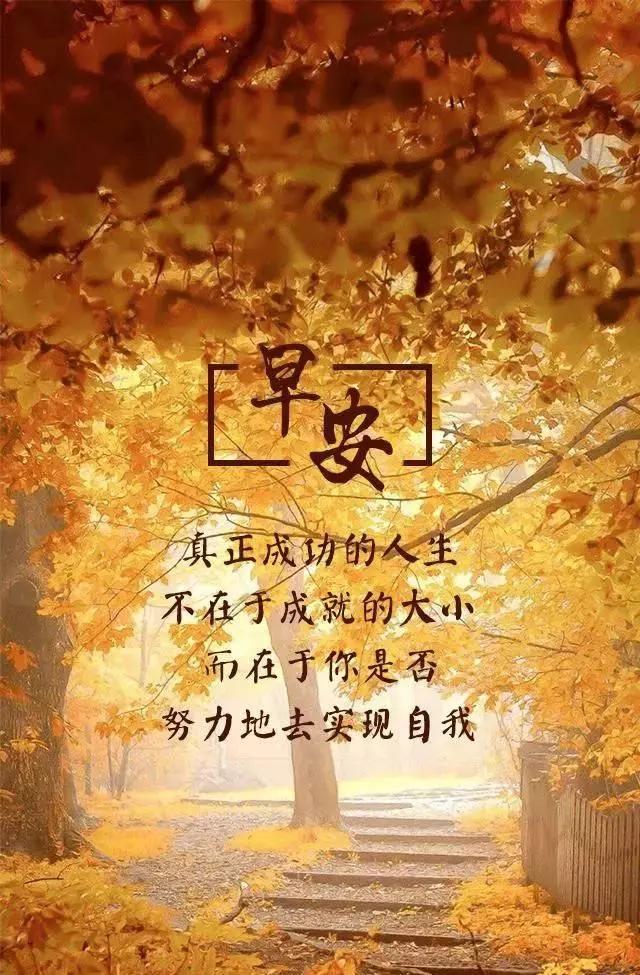 每天醒来,面朝阳光,努力向上,相信日子会变得单纯而美好,早安