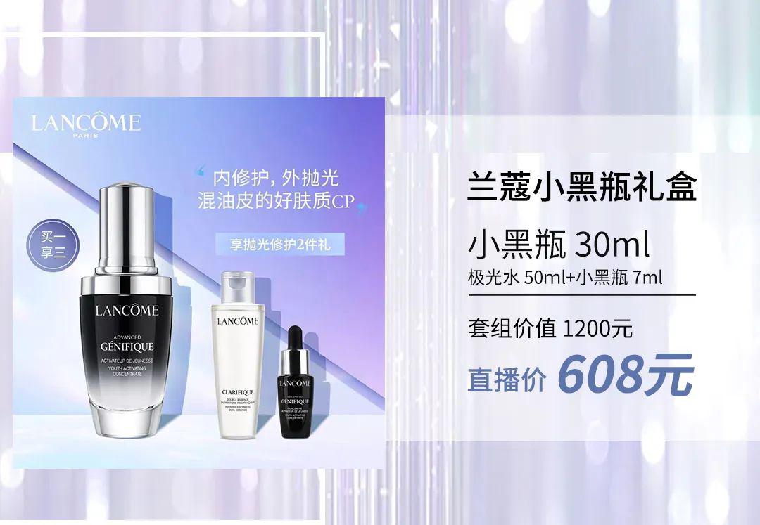 就在明天!兰蔻携超值底价套盒抵达直播间(文末福利)