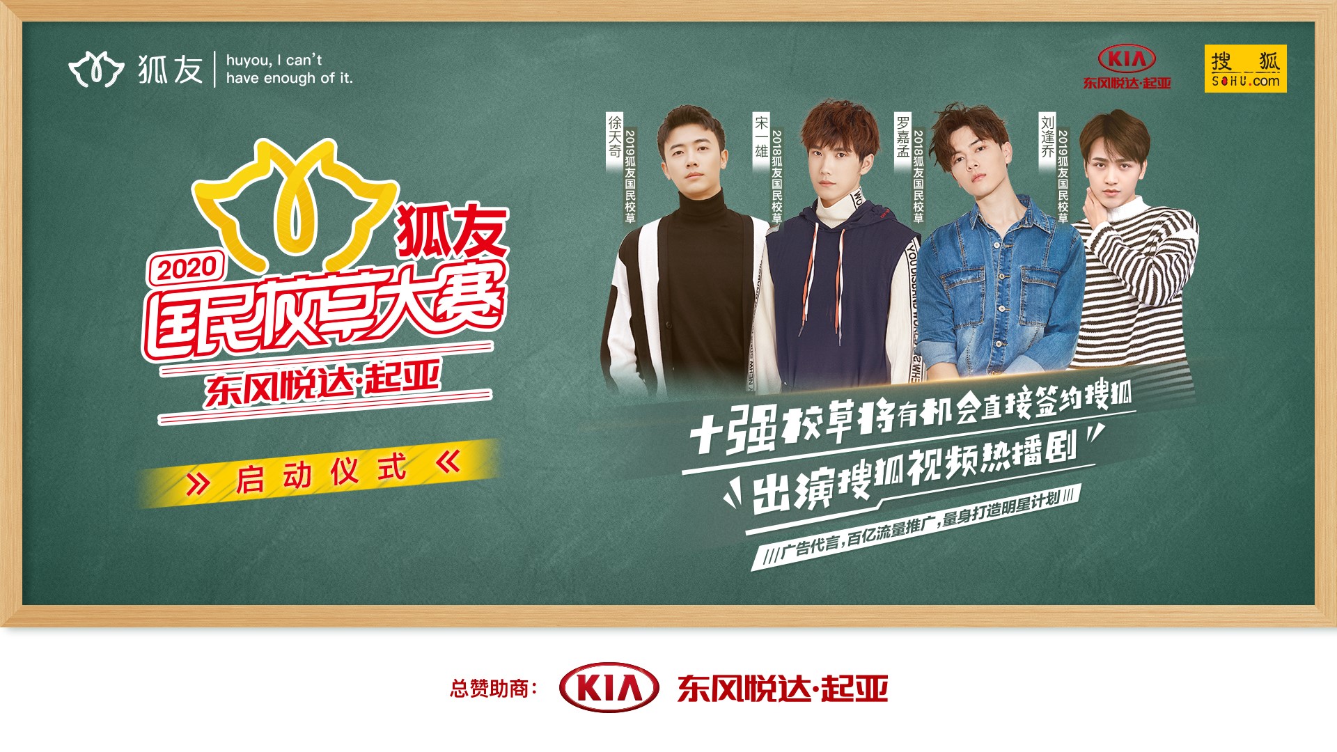 搜狐校草大赛2020目_M-IDOL娱乐携手搜狐“2020狐友国民校草大赛”