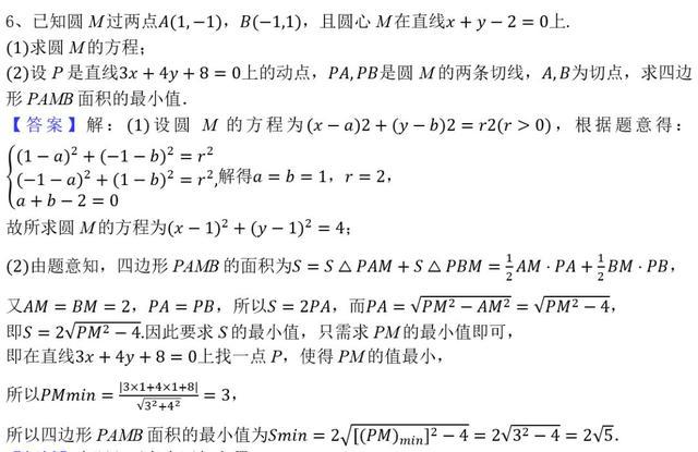 「例题」高三数学直线和圆专题复习讲义