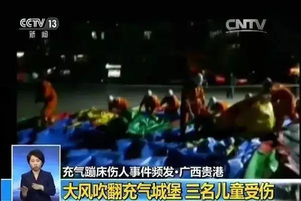 [城堡]大风掀翻充气城堡6名孩子被压！带娃出门游玩 远离这6种夺命玩具