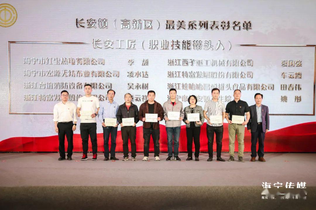 一批集体和个人受表彰!名单→_海宁