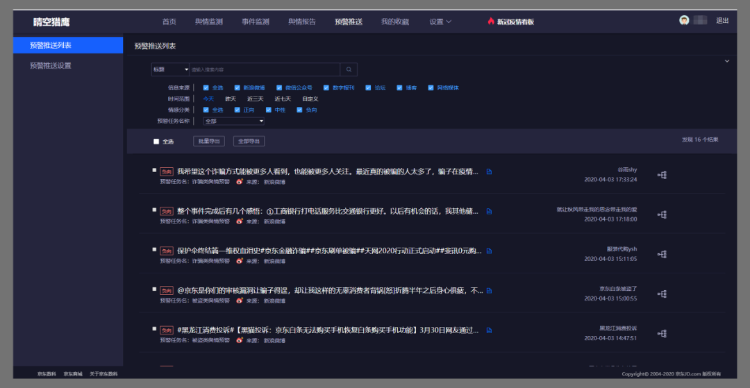 京东数科旗下晴空猎鹰大数据舆情监测系统正式上线-科记汇