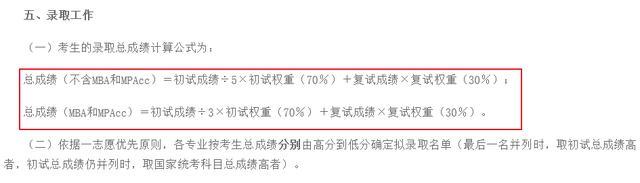 2020年考研初试成绩_又有一批高校发布2020考研复试方案,初试成绩占比