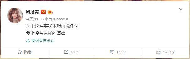 闺蜜曝罗志祥像狗一样向周扬青求饶？周扬青否