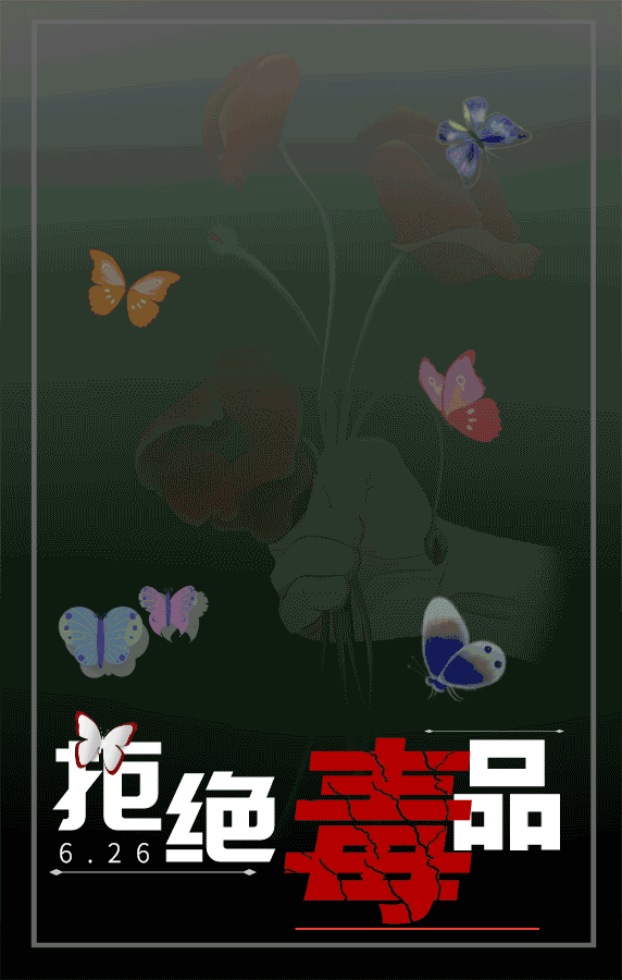 家校合力 携手同行 共筑禁毒防线