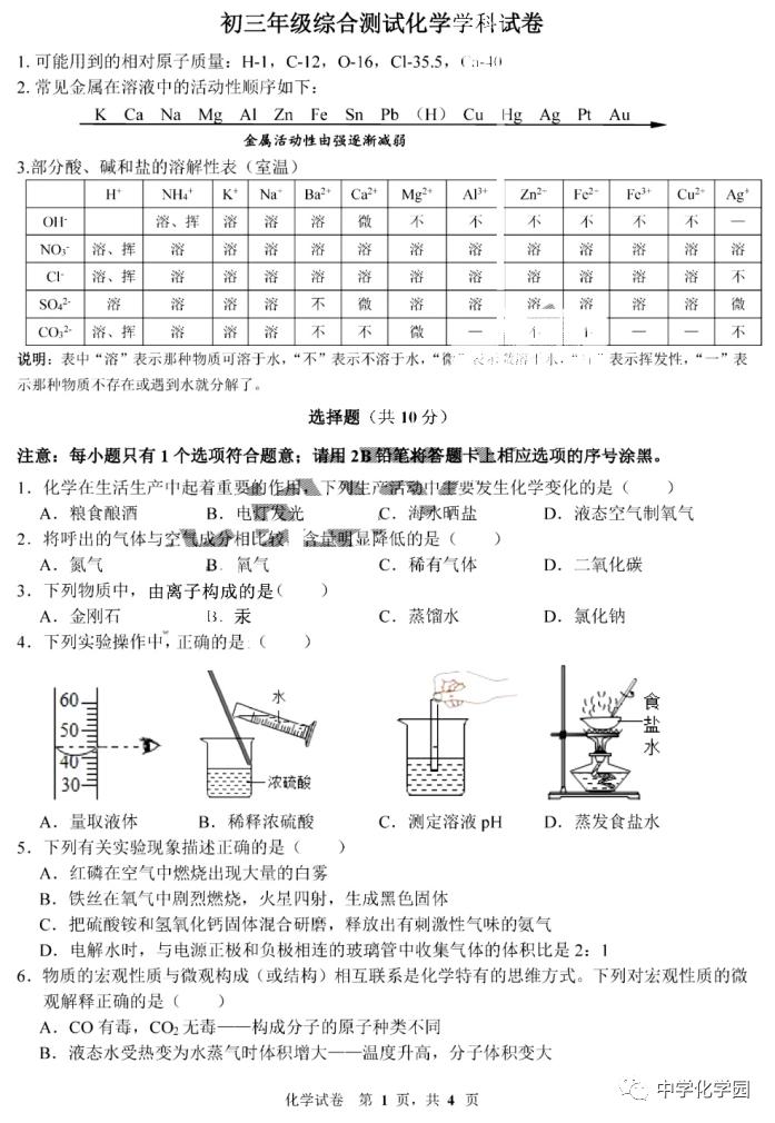 2019-2020中考化学一模试卷及答案(师大附中!