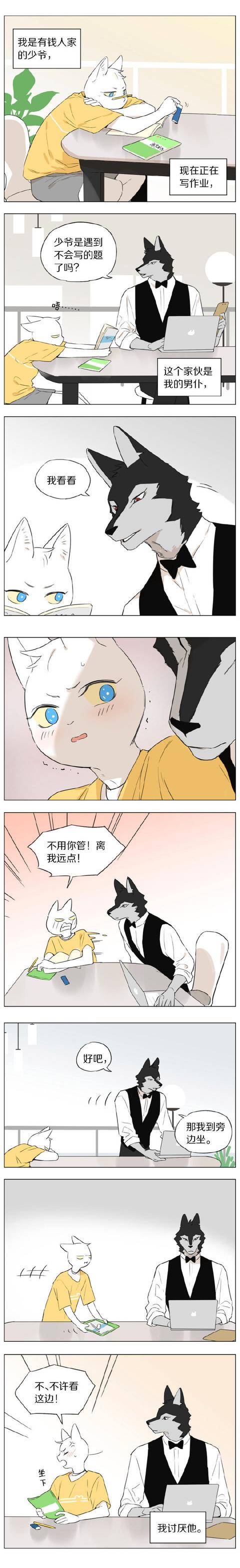 我只看出你害羞,没看出你讨厌他(漫画)