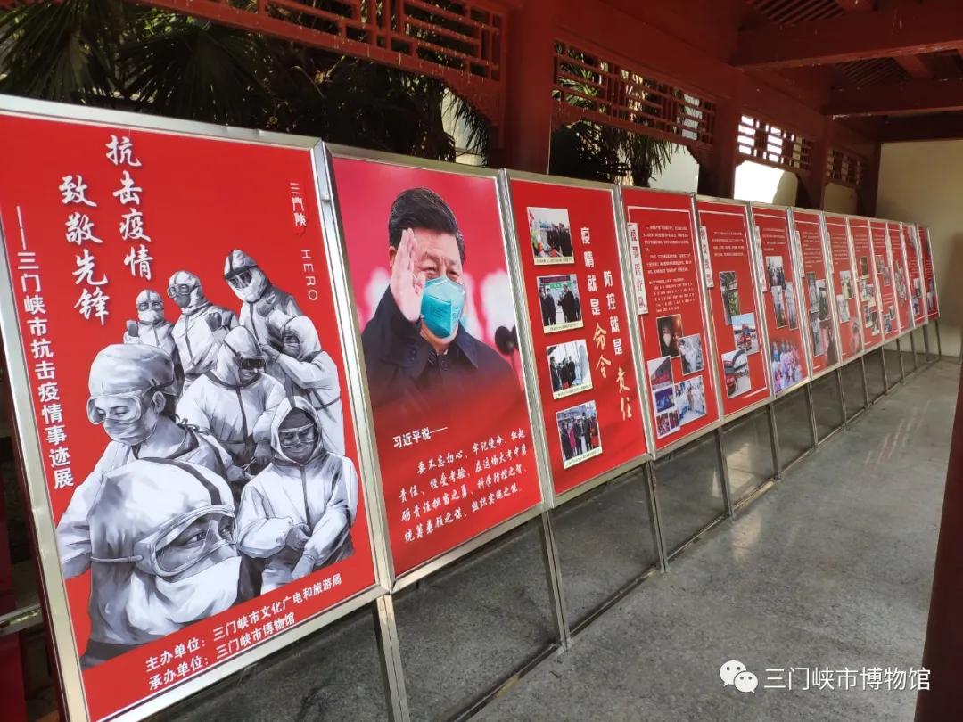 《三门峡市抗击疫情事迹展》开展啦!
