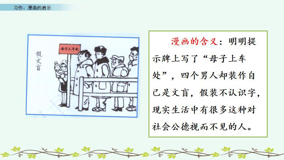 送统编版五年级下册八单元习作漫画的启示教学视频教案范文