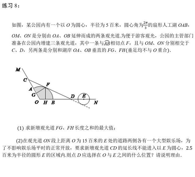 「例题」高三数学直线和圆专题复习讲义