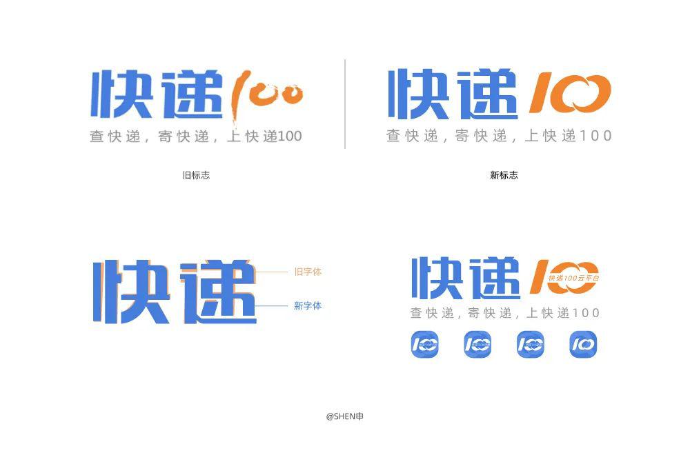 字体帮-第1526篇:快递100(悬赏) 明日命题:元气满满