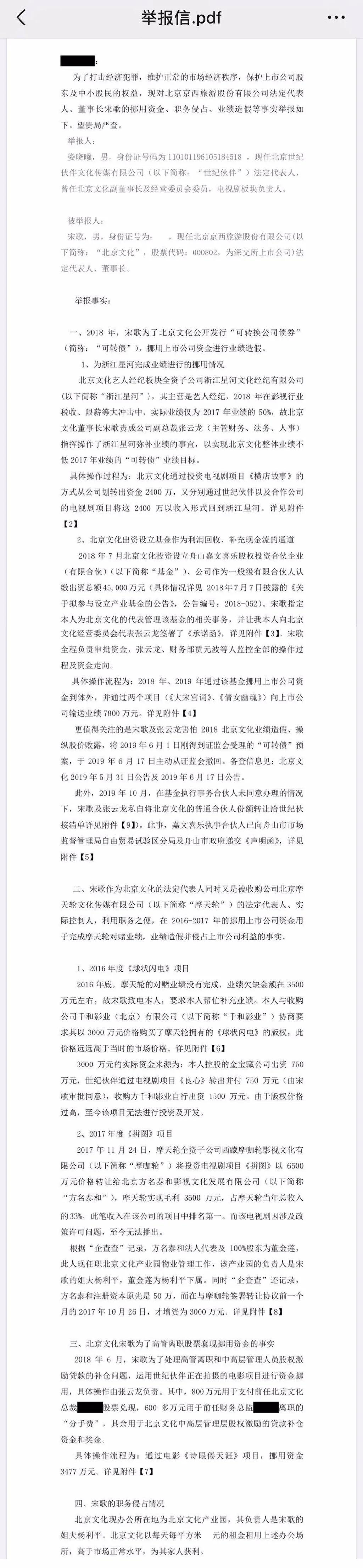 财务造假是什么 娄晓曦举报北文财务造假,娄公司相关人员已被立案调查