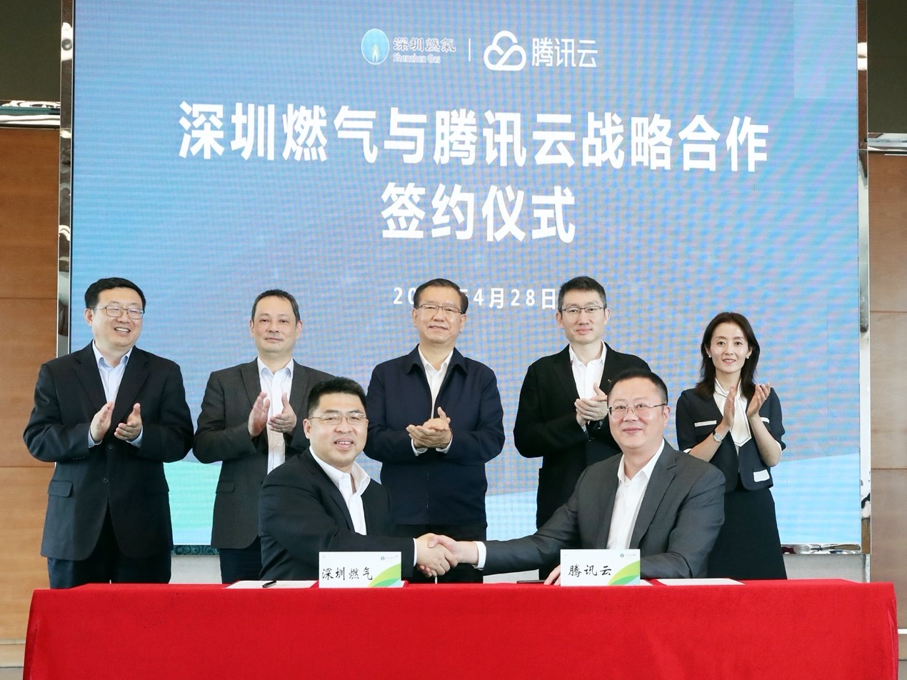 腾讯云助力深圳燃气数字化转型,打造能源领域新基建样本