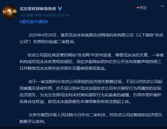 范冰冰名譽權糾紛案二審勝訴 被告需賠償經濟損失由2千上調至2萬 娛樂 第1張