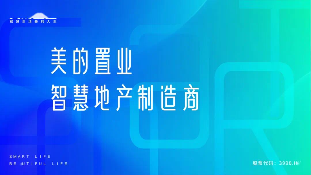 首进温州再扩版图,美的置业根植浙江大都市区战略布局