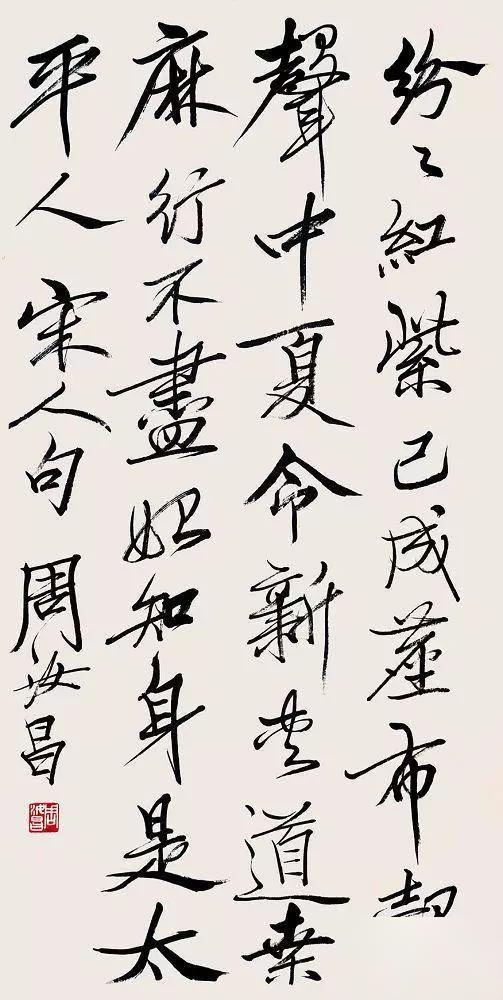 周汝昌:书法艺术最深刻的精髓,都集中在一个"活"字