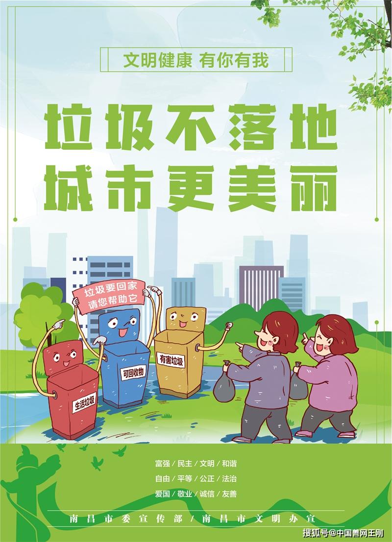 不乱扔垃圾