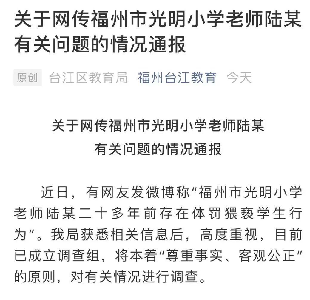 多名学生举报20多年前遭老师猥亵，官方回应来了