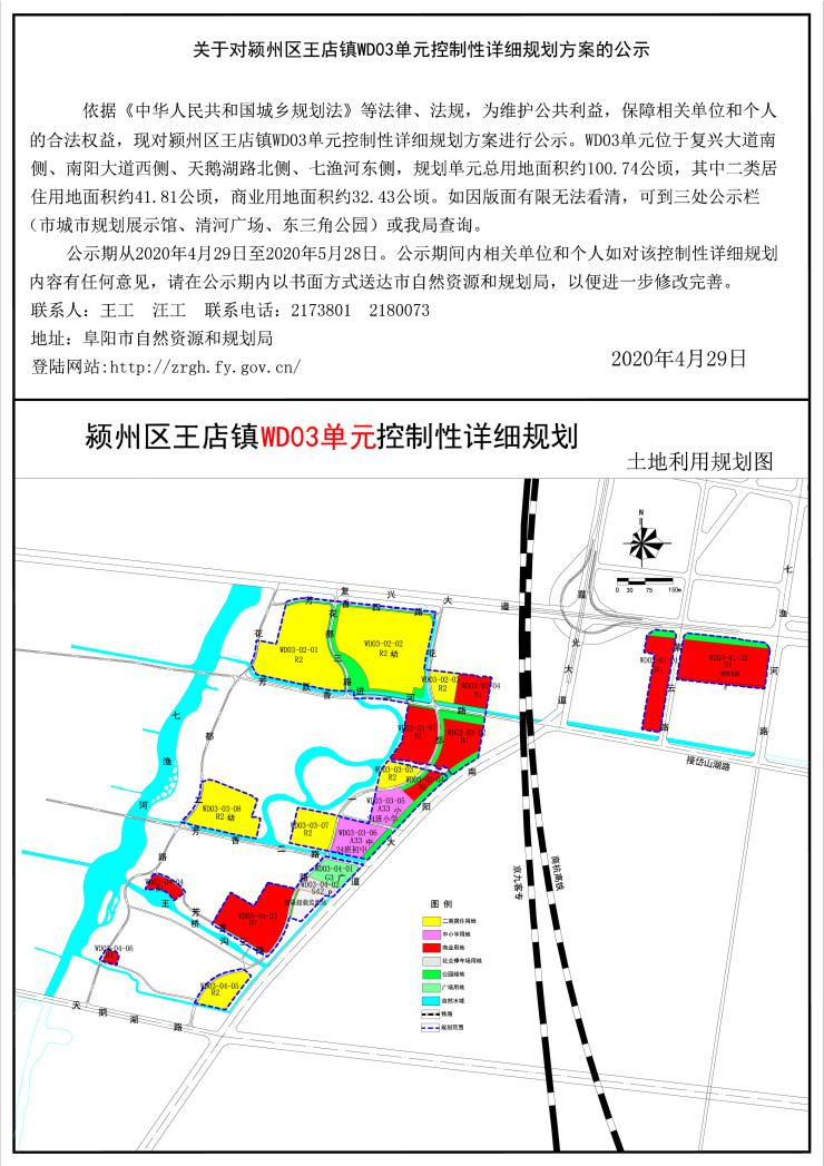 占地15192亩!阜阳14块详细规划方案公示 ,具体如下
