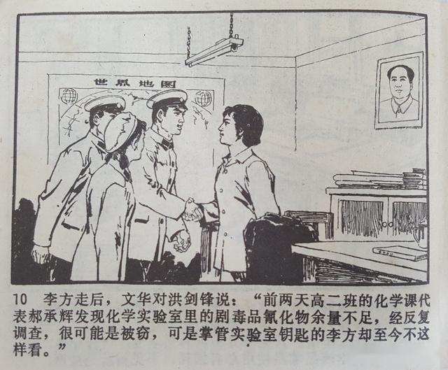 天津人民美术出版社1976年版惊险反特故事连环画《红石口》下册