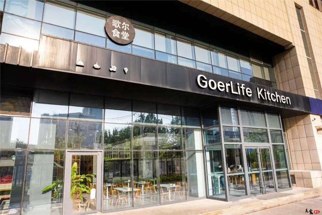 歌尔集团goerlife旗下的餐厅,由潍坊古点会酒店管理有限公司管理,秉承