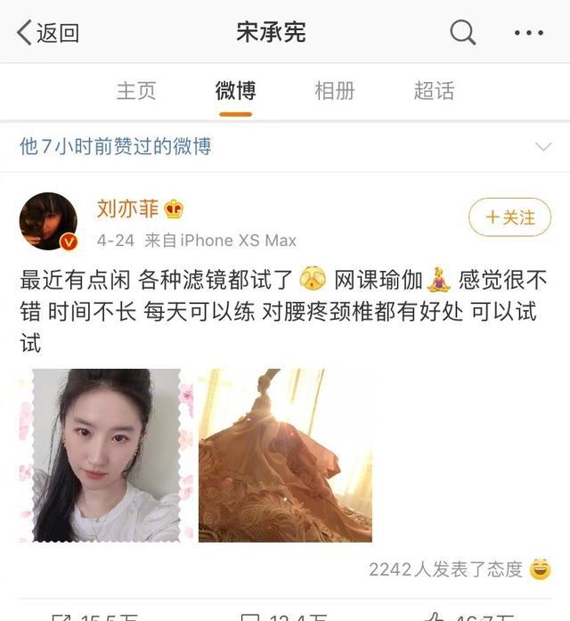 宋承宪刘亦菲旧情复燃？深夜点赞刘亦菲自拍，