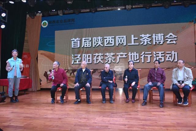 首届陕西网上茶博会产地行在泾阳茯茶镇举行