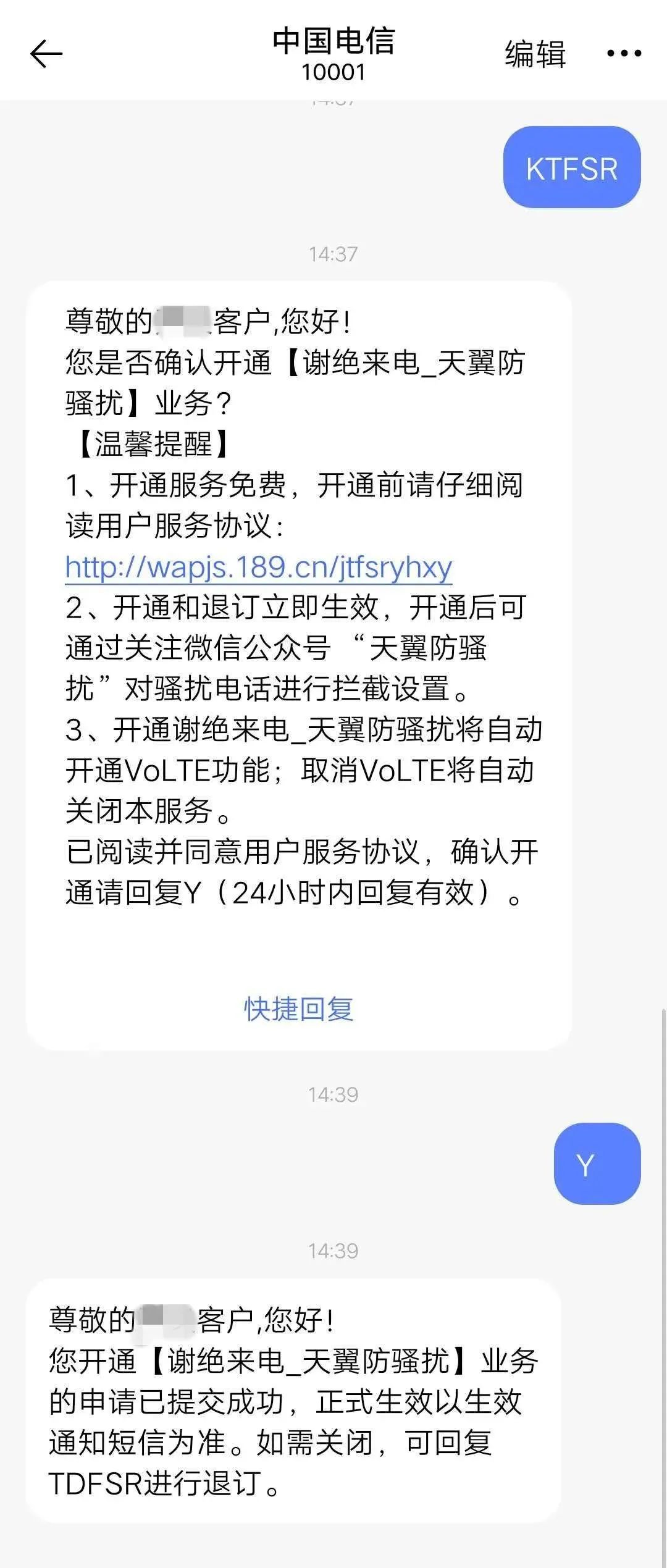 注册短信骚扰怎么解决