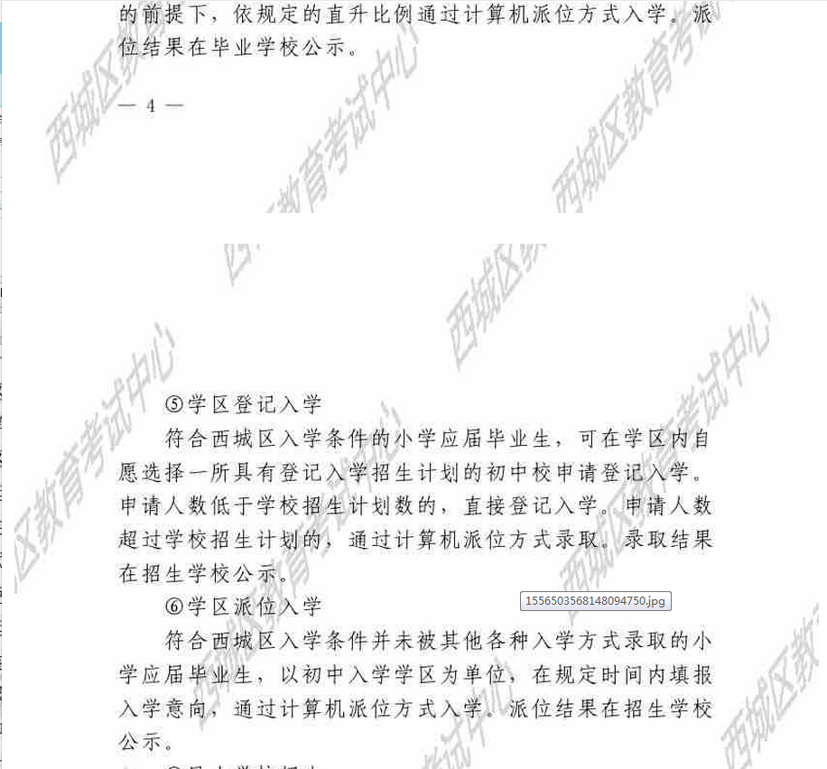 北京市西城区2020年义务教育阶段入学工作的实施意见