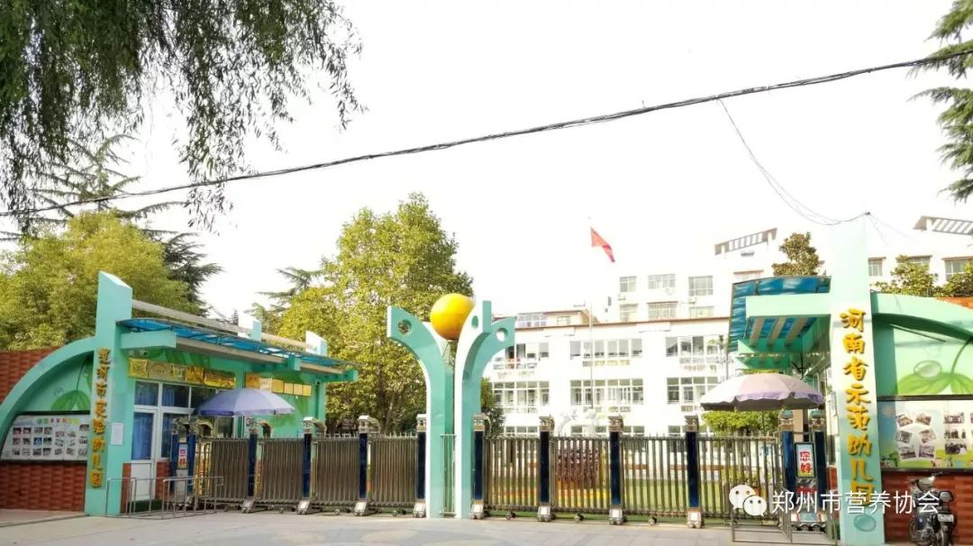 祝贺漯河市实验幼儿园荣获营养配餐示范园称号