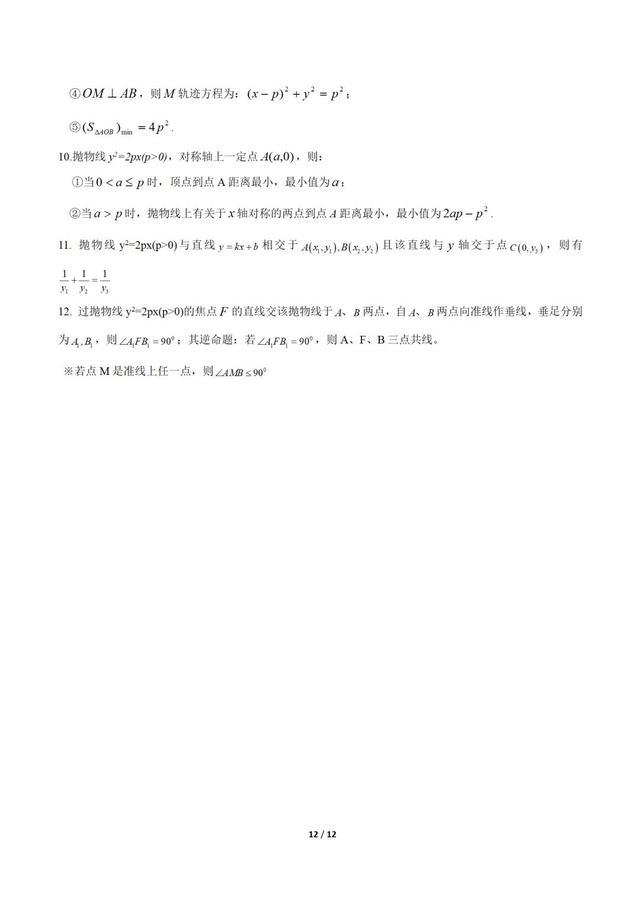 结论：高考数学圆锥曲线常用结论