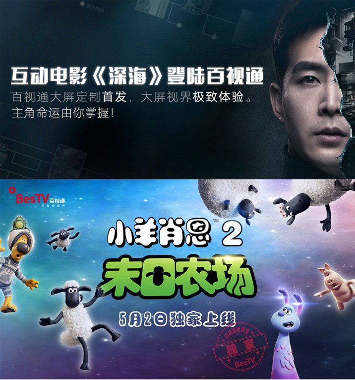 东方明珠旗下百视通献上荧屏大餐 迎接五一小长假-DVBCN