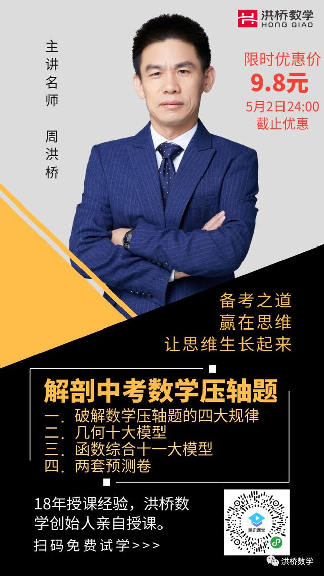 消息资讯|中考数学|老周来助阵，不用大量刷题，48小时教你快速拿高分~