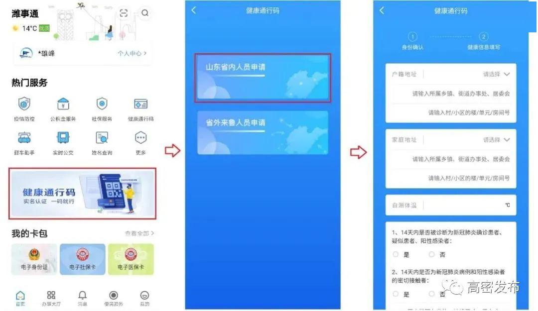 下载潍事通app,使用健康码更快捷方便!