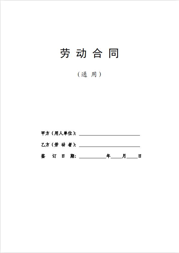 劳动合同长啥样?哪些合同不能签?避雷宝典,送给光荣劳动的你